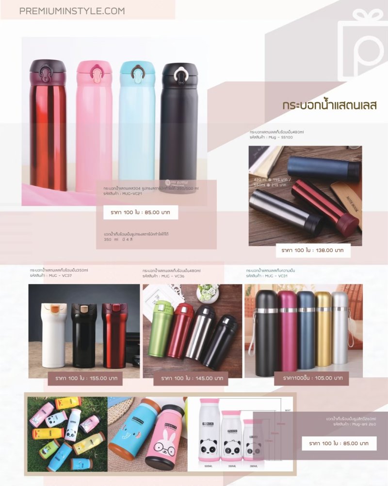 สินค้าพรีเมี่ยม ของพรีเมี่ยม สกรีนโลโก้