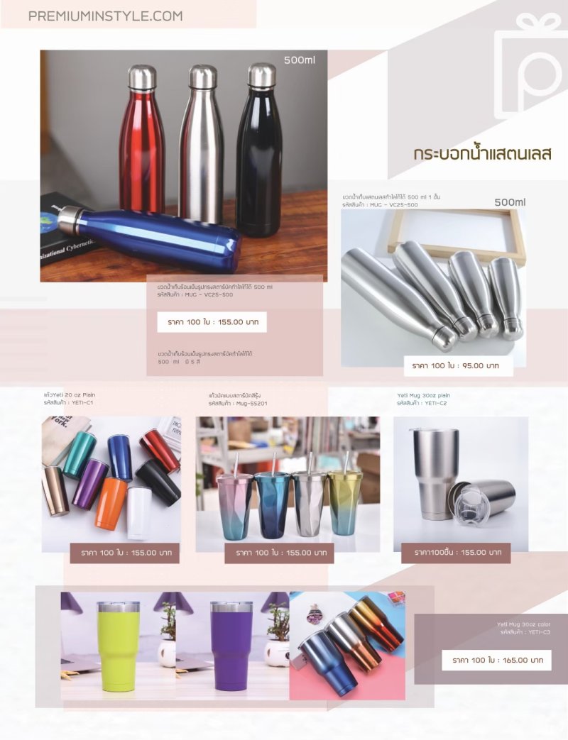 สินค้าพรีเมี่ยม ของพรีเมี่ยม สกรีนโลโก้
