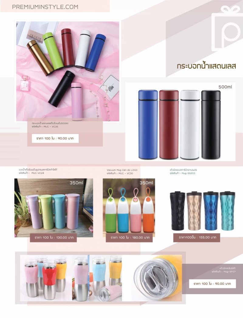 สินค้าพรีเมี่ยม ของพรีเมี่ยม สกรีนโลโก้