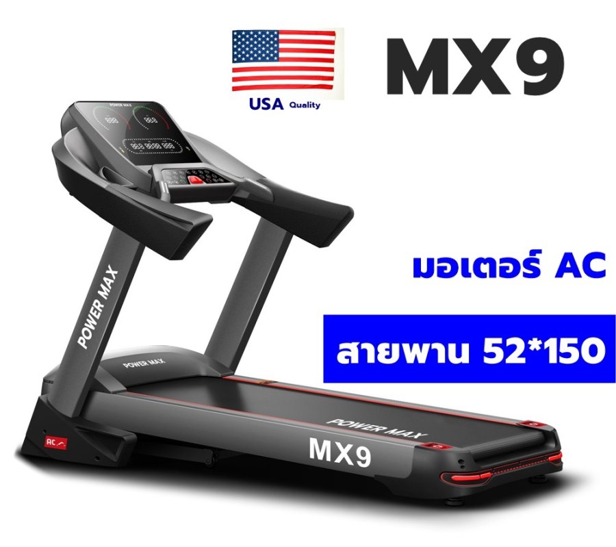 ลู่วิ่งไฟฟ้า MEGAMAX MX9 ภาพที่ 1