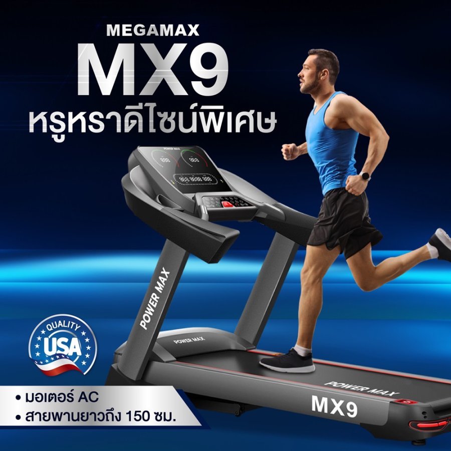 ลู่วิ่งไฟฟ้า MEGAMAX MX9 ภาพที่ 2
